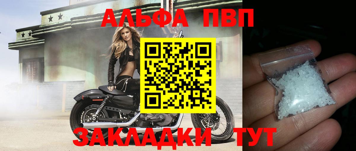 A-PVP VHQ Горно-Алтайск