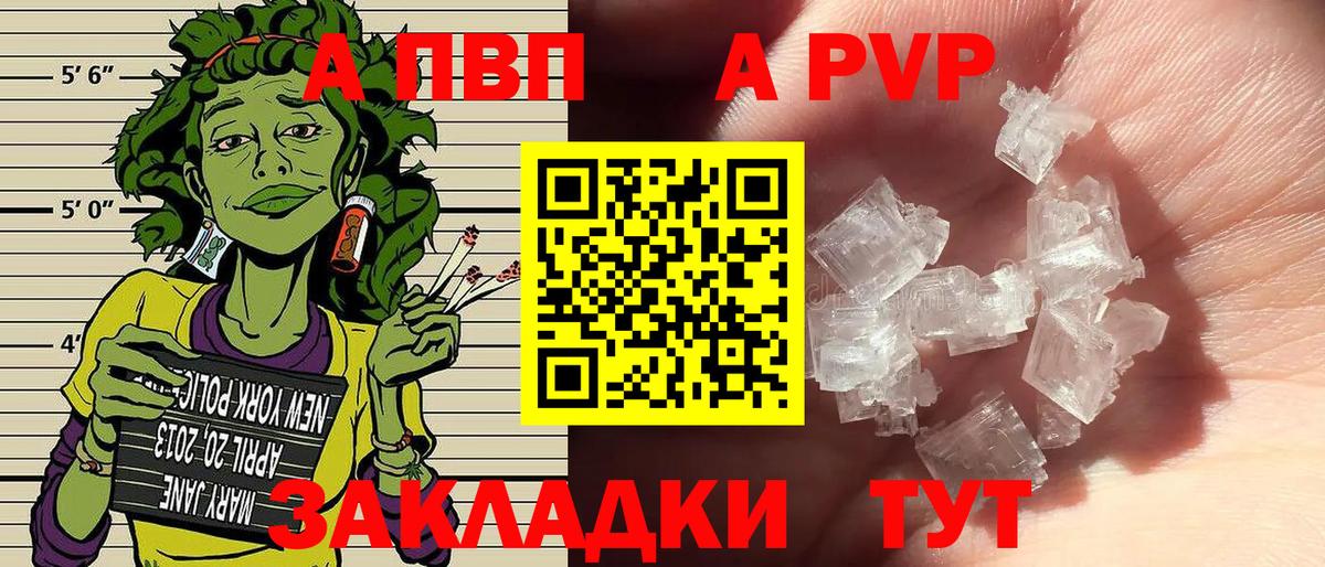 APVP  А ПВП крисы CK  APVP VHQ  Alpha PVP Crystall  Вход с VPN  Горно-Алтайск 