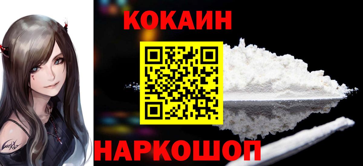 Горно-Алтайск  хочу   Вход с VPN  КОКАИН Перу  Кокаин Перу 