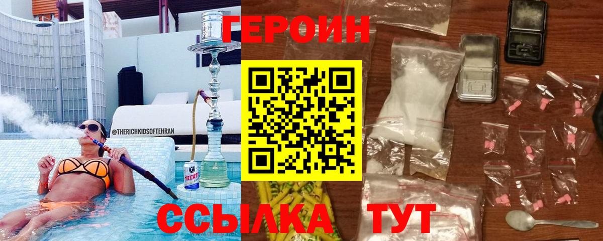 ГЕРОИН VHQ  ГЕРОИН  Горно-Алтайск  Вход с VPN 
