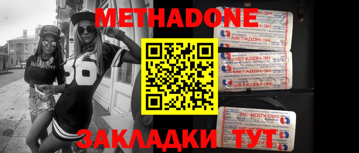Метадон мёд Горно-Алтайск