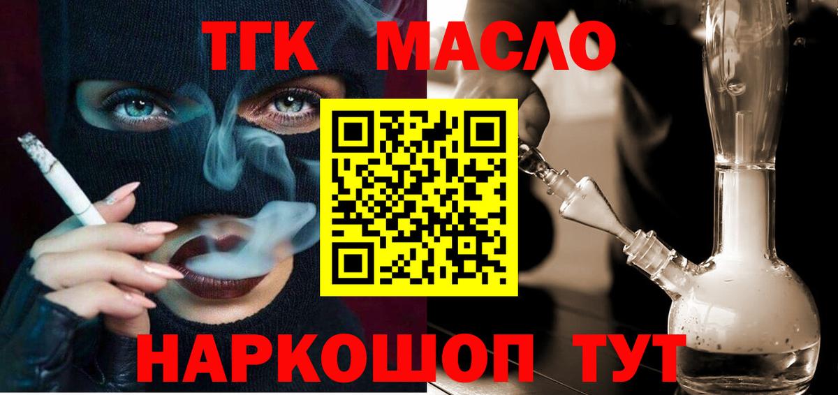 Дистиллят ТГК THC oil  ТГК жижа  Горно-Алтайск  Вход с VPN 